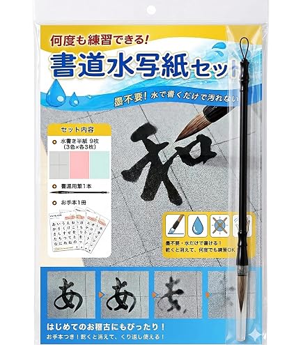 Amazon | 水書き 書道セット 墨汁 不要 水だけで書ける 不思議 な 習字